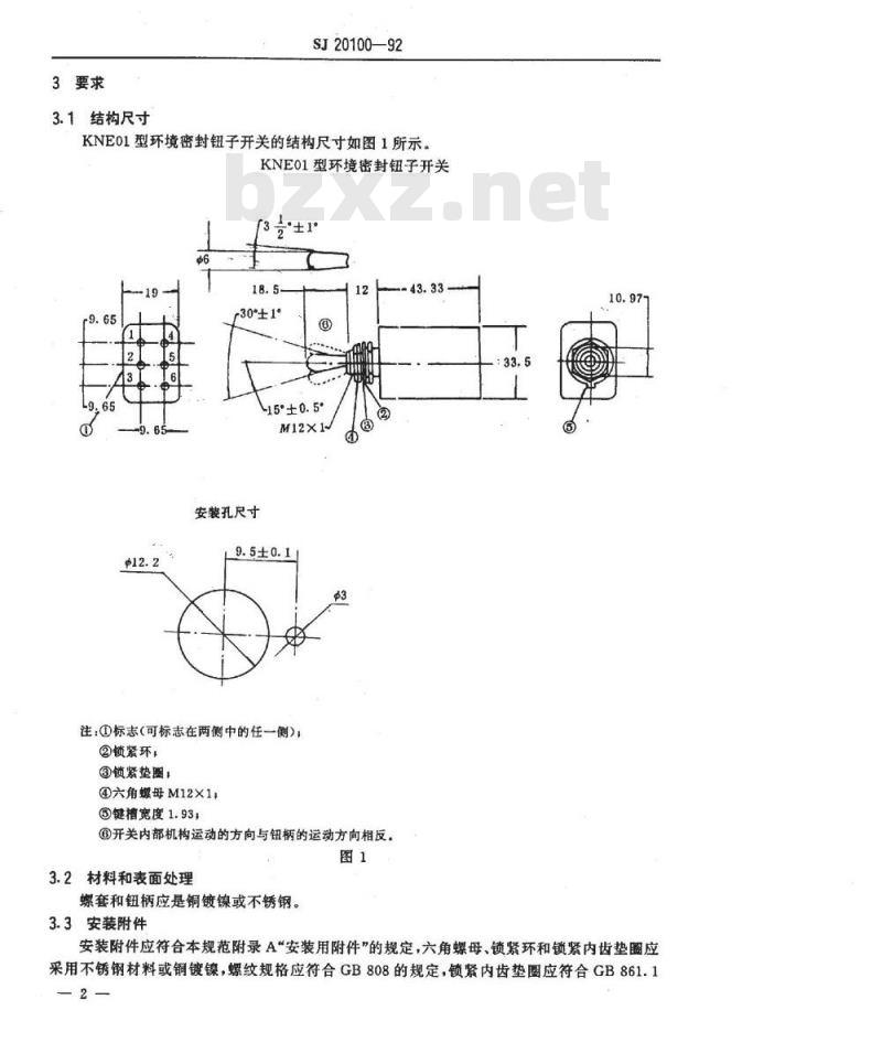 SJ 20100-1992 ＫＮＥ０１型环境密封钮子开关详细规范