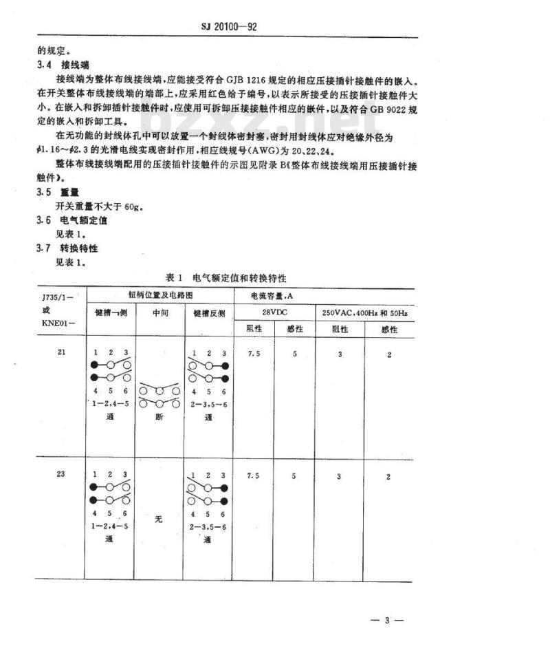 SJ 20100-1992 ＫＮＥ０１型环境密封钮子开关详细规范