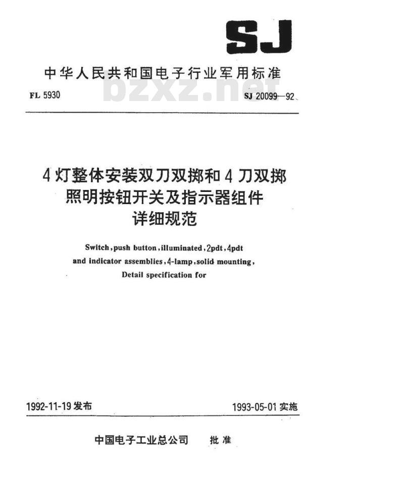 SJ 20099-1992 ４灯整体安装双刀双掷和４刀双掷照明按钮开关及指示器组件详细规范