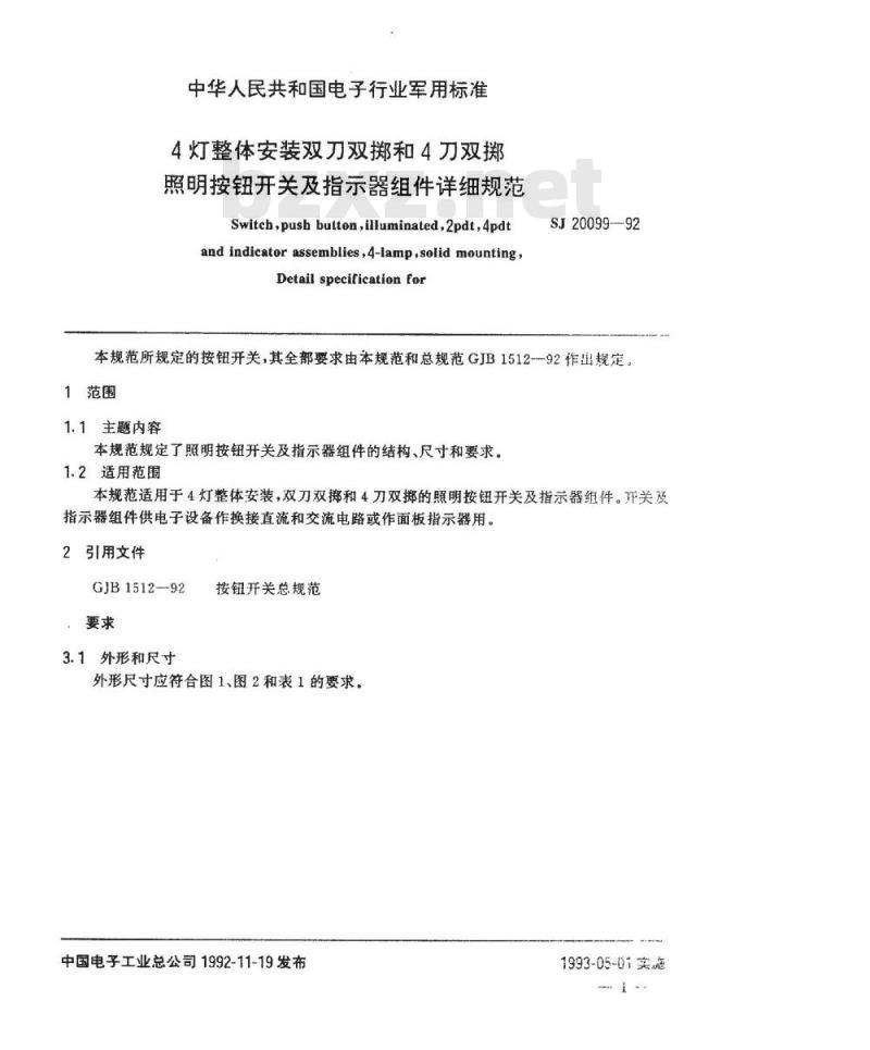 SJ 20099-1992 ４灯整体安装双刀双掷和４刀双掷照明按钮开关及指示器组件详细规范