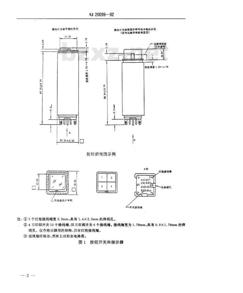 SJ 20099-1992 ４灯整体安装双刀双掷和４刀双掷照明按钮开关及指示器组件详细规范