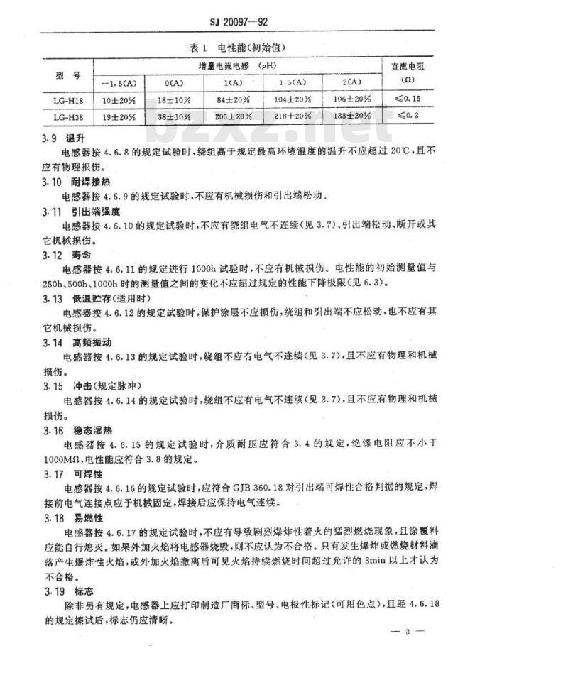 SJ 20097-1992 ＬＧ－Ｈ型行线性电感器
