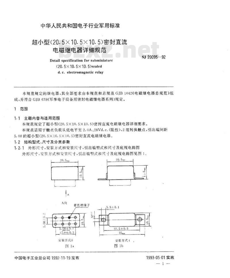 SJ 20095-1992 超小型(２０·５×１０·５×１０·５)密封直流电磁继电器详细规范