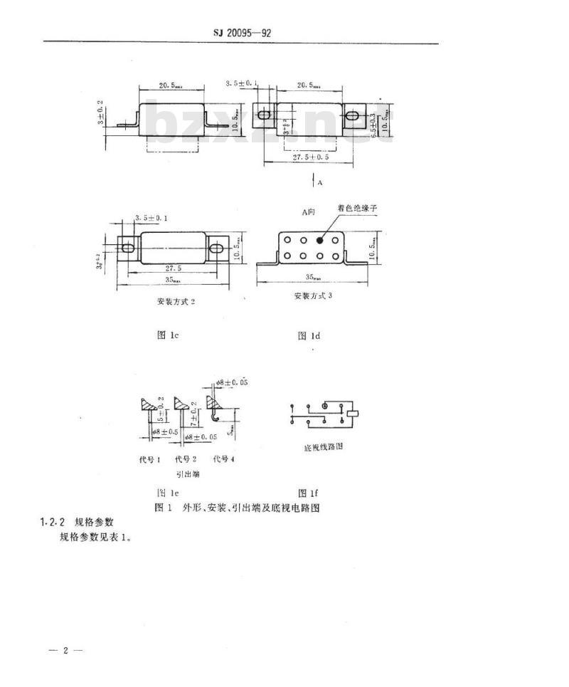 SJ 20095-1992 超小型(２０·５×１０·５×１０·５)密封直流电磁继电器详细规范