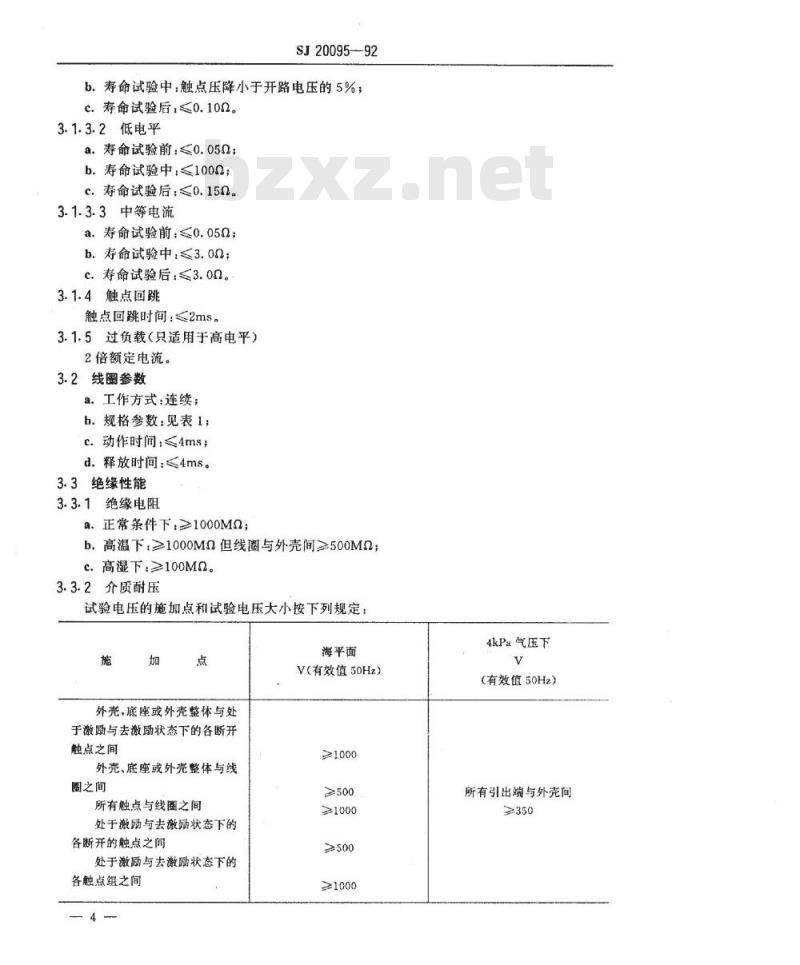 SJ 20095-1992 超小型(２０·５×１０·５×１０·５)密封直流电磁继电器详细规范
