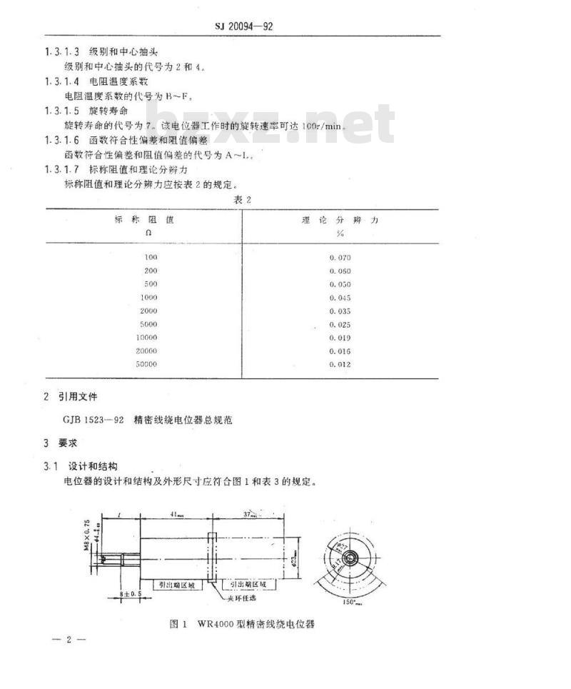 SJ 20094-1992 ＷＲ４０００型精密线绕电位器详细规范