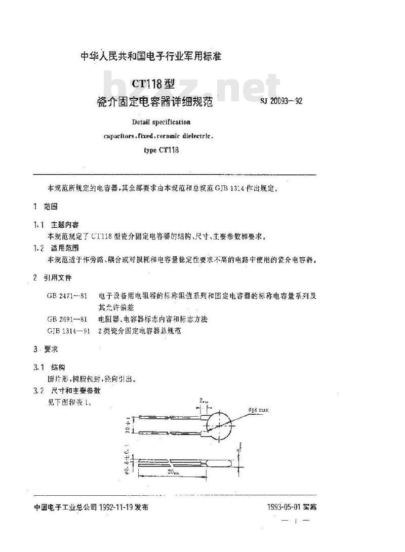 SJ 20093-1992 ＣＴ１１８型瓷介固定电容器详细规范