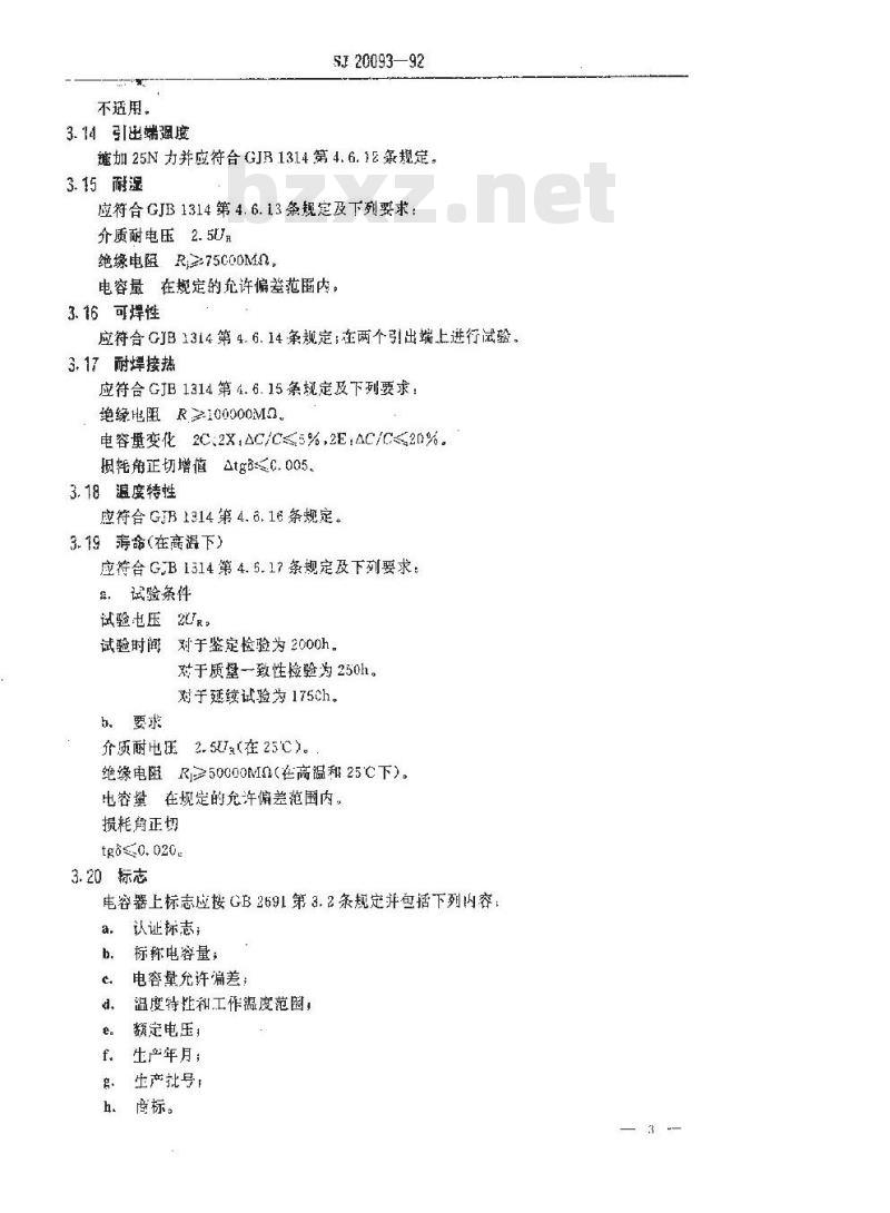 SJ 20093-1992 ＣＴ１１８型瓷介固定电容器详细规范