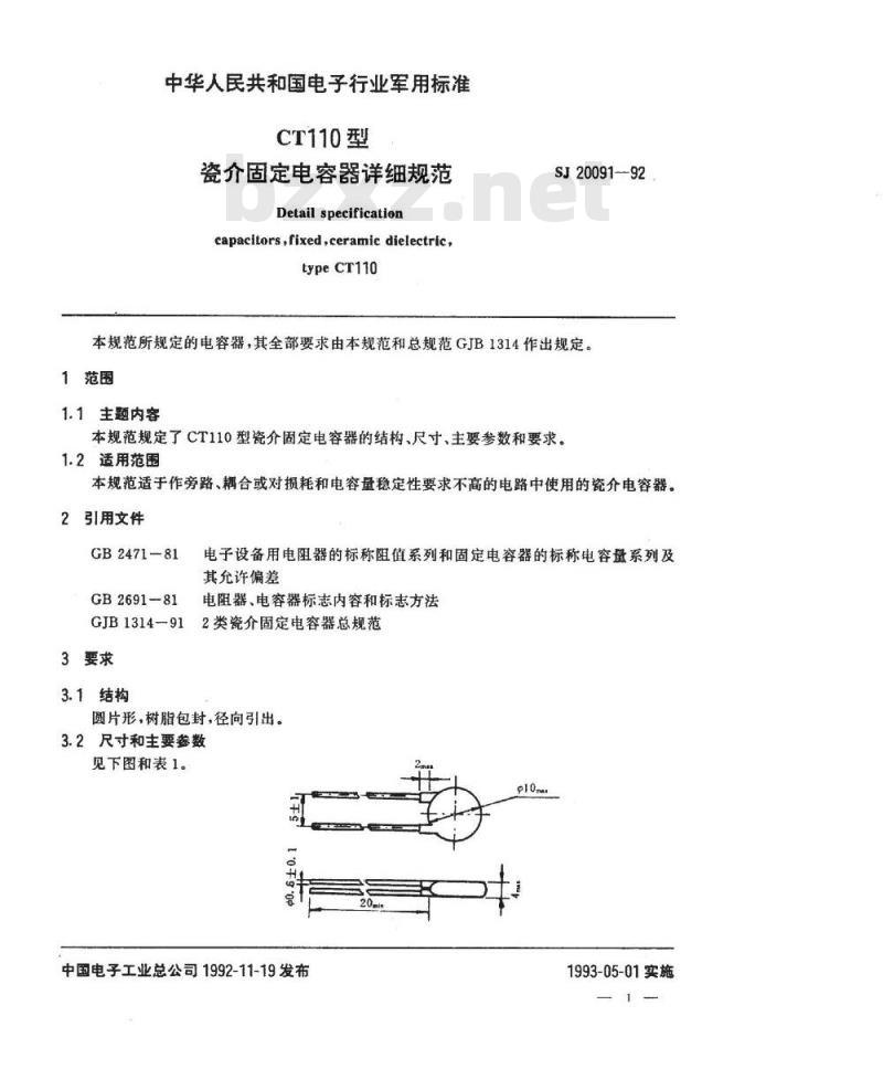 SJ 20091-1992 ＣＴ１１０型瓷介固定电容器详细规范