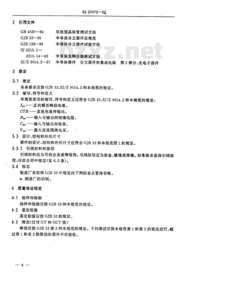 SJ 20072-1992 半导体分立器件 ＧＨ２４、ＧＨ２５和ＧＨ２６型半导体光耦合器详细规范