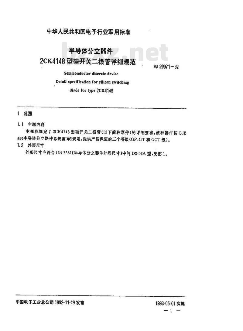 SJ 20071-1992 半导体分立器件 ２ＣＫ４１４８型硅开关二极管详细规范