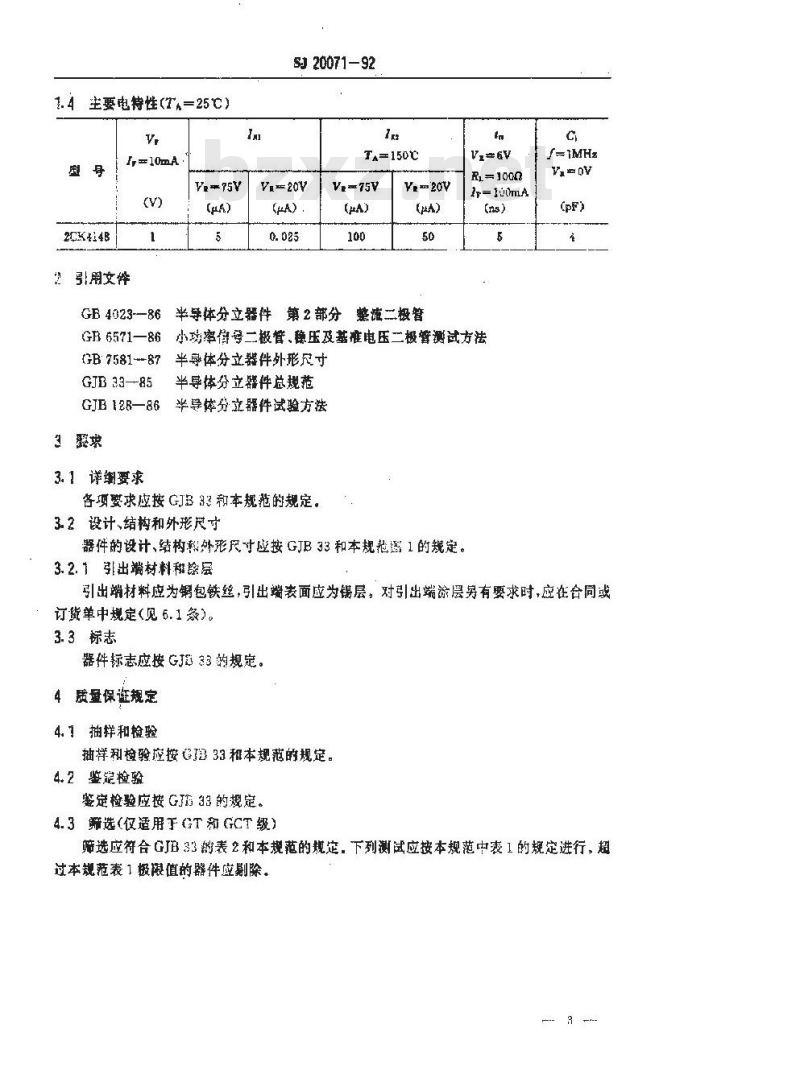 SJ 20071-1992 半导体分立器件 ２ＣＫ４１４８型硅开关二极管详细规范