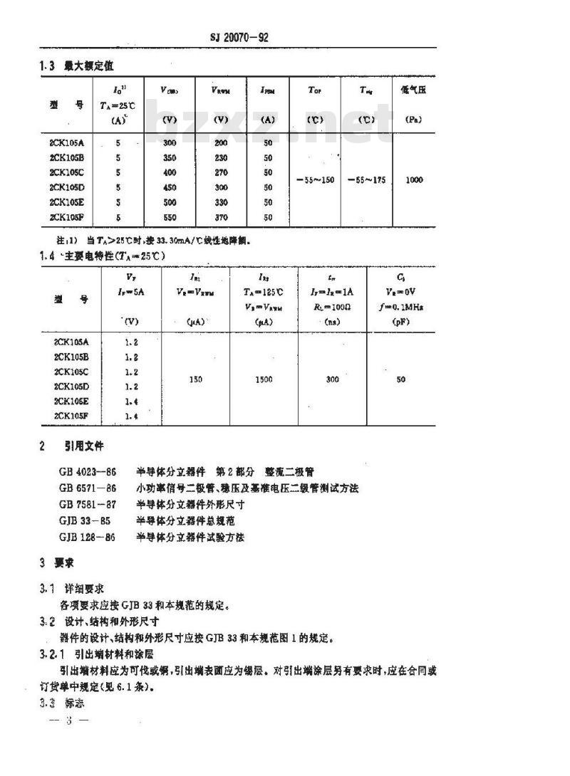 SJ 20070-1992 半导体分立器件 ２ＣＫ１０５型硅开关二极管详细规范