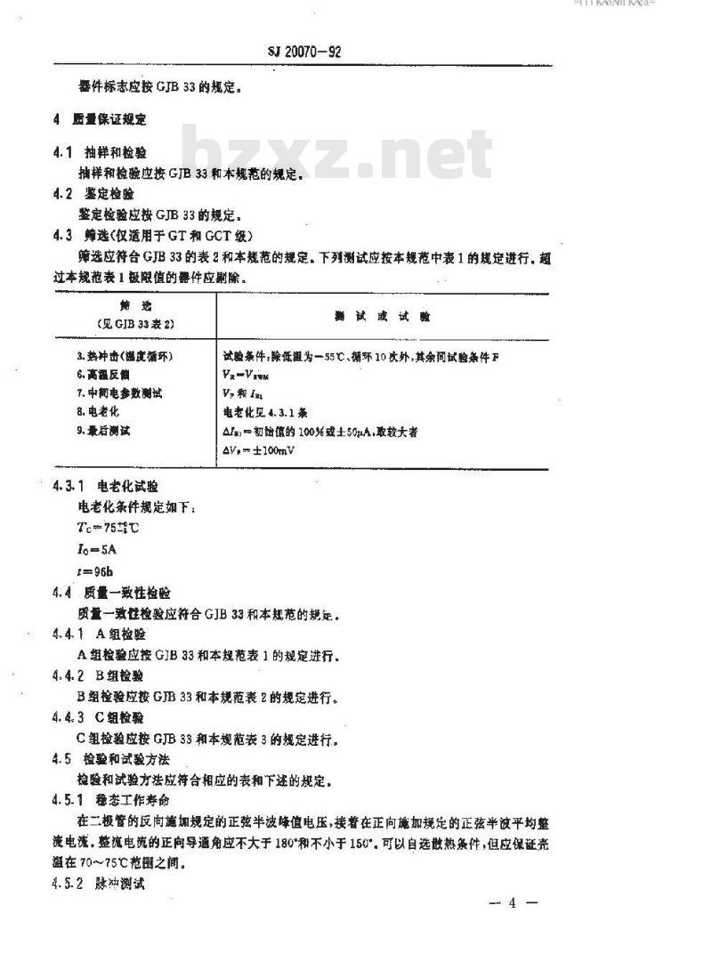 SJ 20070-1992 半导体分立器件 ２ＣＫ１０５型硅开关二极管详细规范