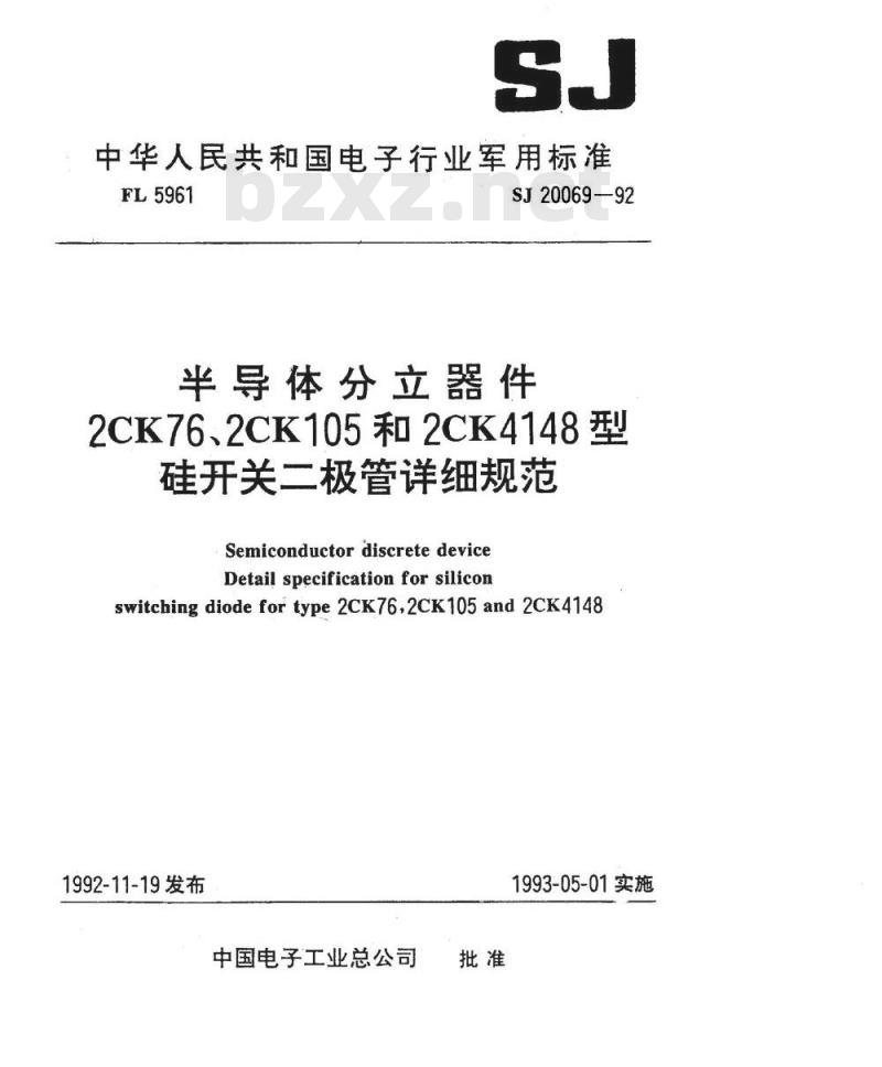 SJ 20069-1992 半导体分立器件 ２ＣＫ７６型硅开关二极管详细规范