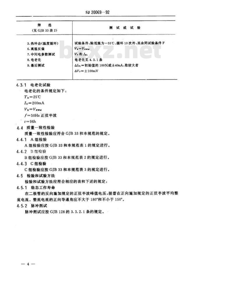 SJ 20069-1992 半导体分立器件 ２ＣＫ７６型硅开关二极管详细规范