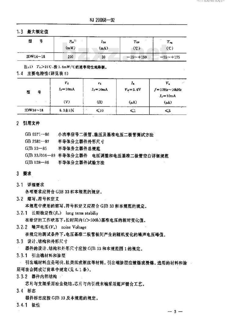 SJ 20068-1992 半导体分立器件 ２ＤＷ１４～１８型低噪声硅电压基准二极管详细规范