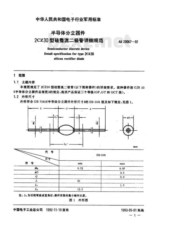 SJ 20067-1992 半导体分立器件 ２ＣＺ３０型硅整流二极管详细规范