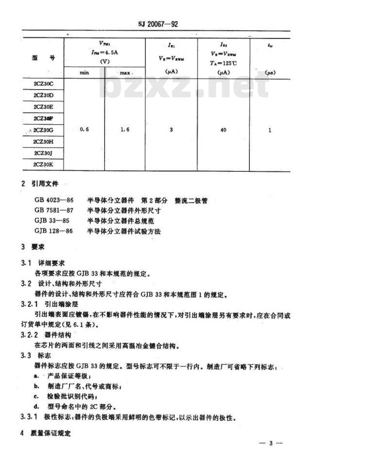 SJ 20067-1992 半导体分立器件 ２ＣＺ３０型硅整流二极管详细规范