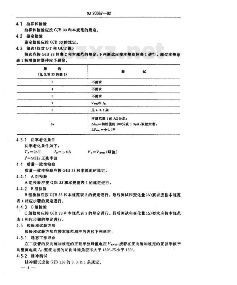 SJ 20067-1992 半导体分立器件 ２ＣＺ３０型硅整流二极管详细规范