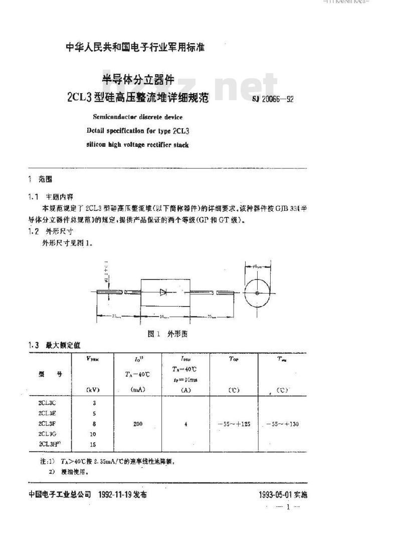 SJ 20066-1992 半导体分立器件 ２ＣＬ３型硅高压整流堆详细规范