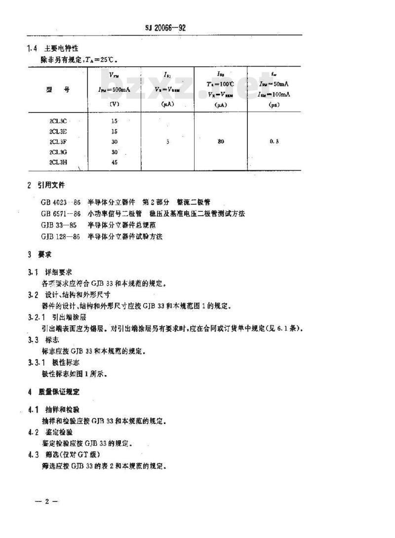 SJ 20066-1992 半导体分立器件 ２ＣＬ３型硅高压整流堆详细规范