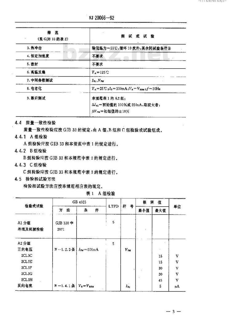 SJ 20066-1992 半导体分立器件 ２ＣＬ３型硅高压整流堆详细规范