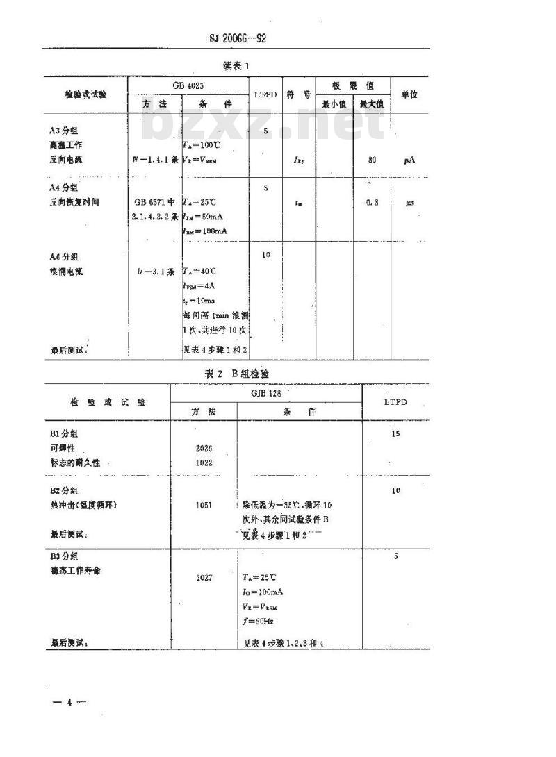 SJ 20066-1992 半导体分立器件 ２ＣＬ３型硅高压整流堆详细规范