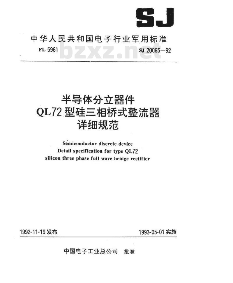 SJ 20065-1992 半导体分立器件 ＱＬ７２型硅三相桥式整流器详细规范