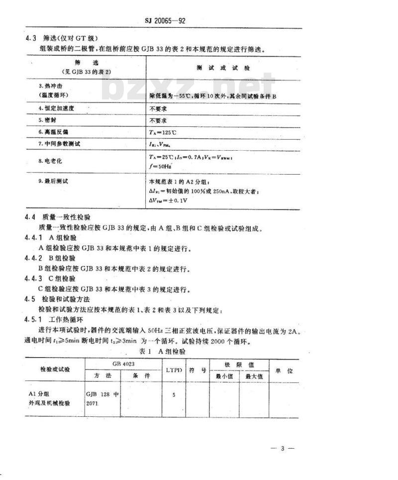 SJ 20065-1992 半导体分立器件 ＱＬ７２型硅三相桥式整流器详细规范