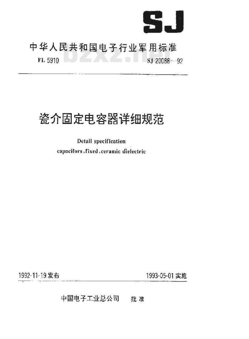 SJ 20088-1992 CT105型瓷介固定电容器详细规范