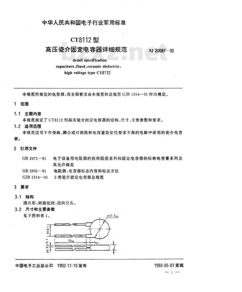 SJ 20087-1992 ＣＴ８１１２型高压瓷介固定电容器详细规范
