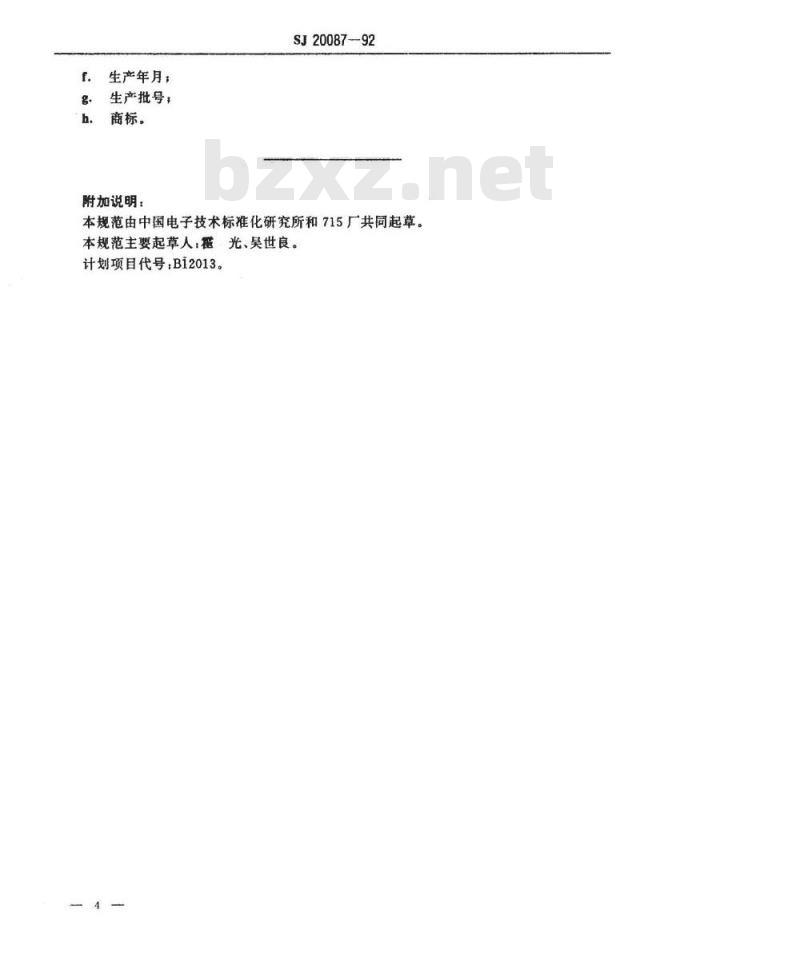 SJ 20087-1992 ＣＴ８１１２型高压瓷介固定电容器详细规范
