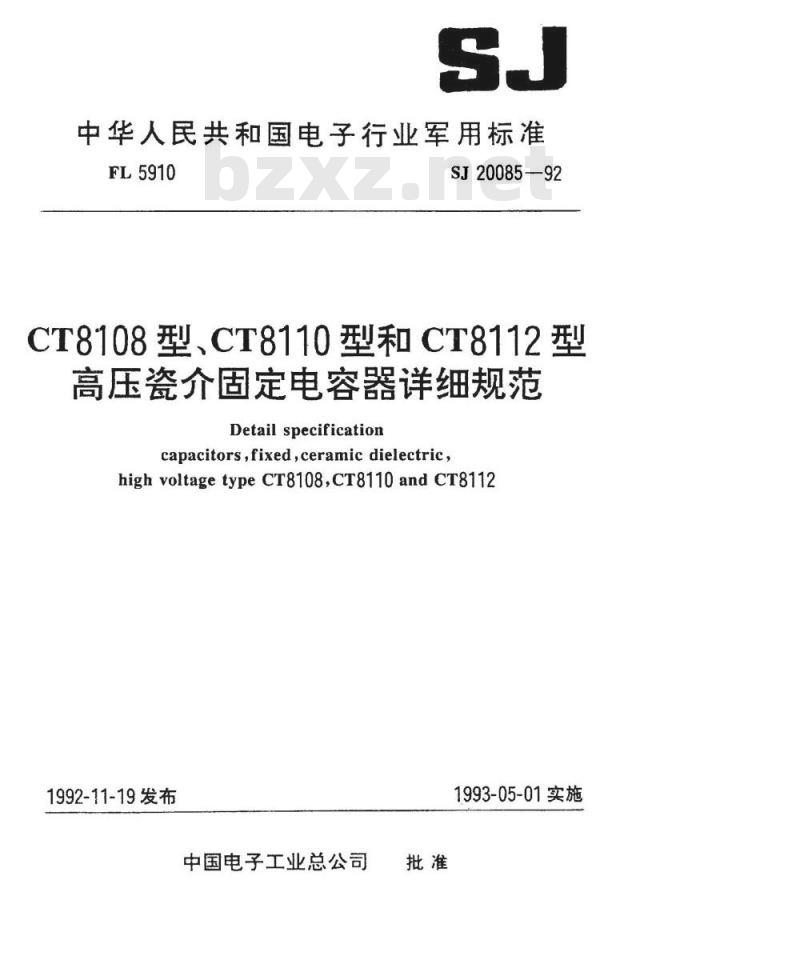 SJ 20085-1992 ＣＴ８１０８型高压瓷介固定电容器详细规范