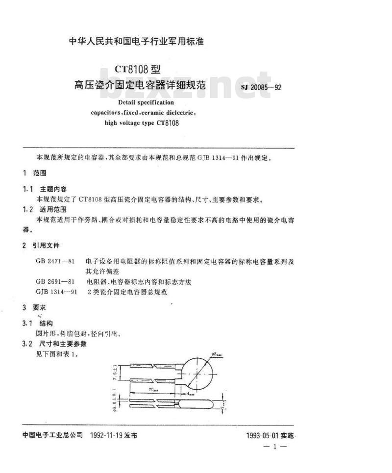 SJ 20085-1992 ＣＴ８１０８型高压瓷介固定电容器详细规范