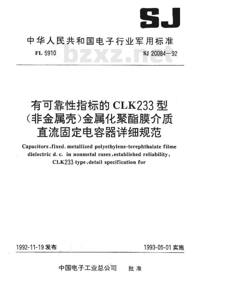 SJ 20084-1992 有可靠性指标的ＣＬＫ２３３型(非金属壳)金属化聚酯膜介质直流固定电容器详细规范
