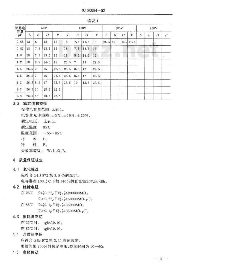 SJ 20084-1992 有可靠性指标的ＣＬＫ２３３型(非金属壳)金属化聚酯膜介质直流固定电容器详细规范