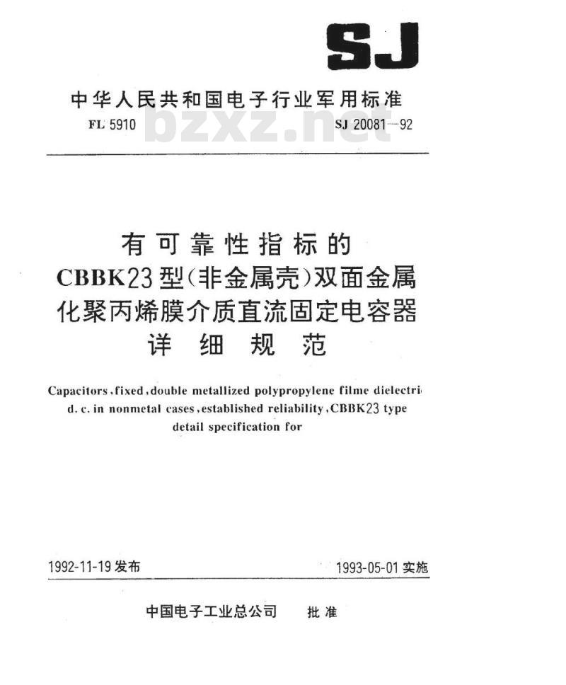 SJ 20081-1992 有可靠性指标的ＣＢＢＫ２３型(非金属壳)双面金属化聚丙烯膜介质直流固定电容器详细规范