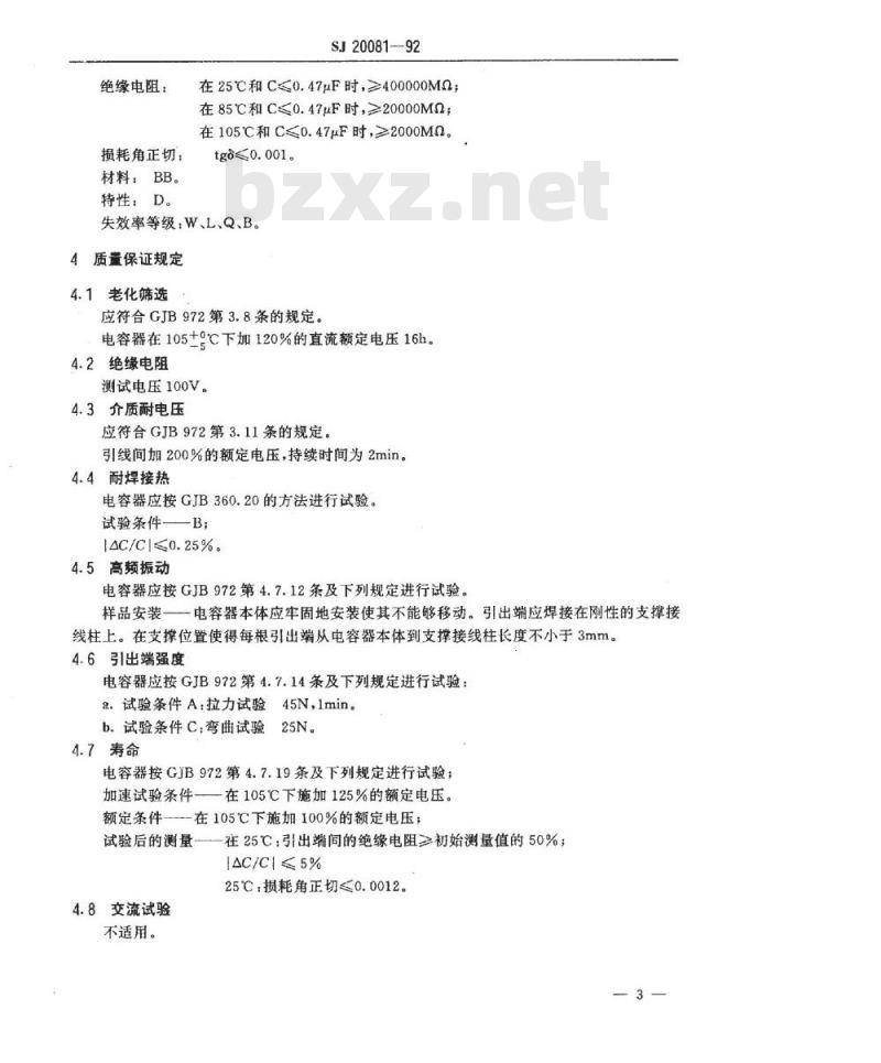 SJ 20081-1992 有可靠性指标的ＣＢＢＫ２３型(非金属壳)双面金属化聚丙烯膜介质直流固定电容器详细规范