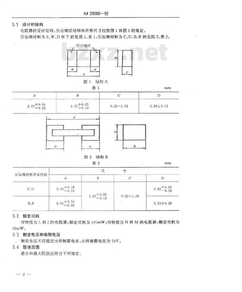 SJ 20080-1992 ＲＭＫ２０１２型有可靠性指标的膜式片状固定电阻器详细规范