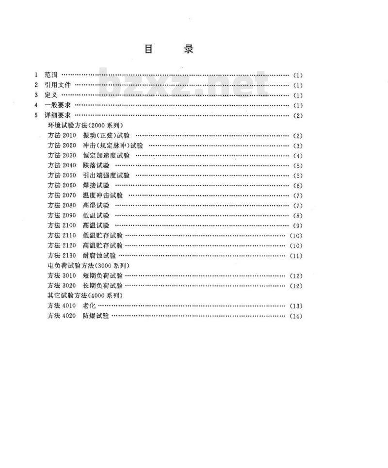 SJ 20079-1992 金属氧化物半导体气敏件试验方法