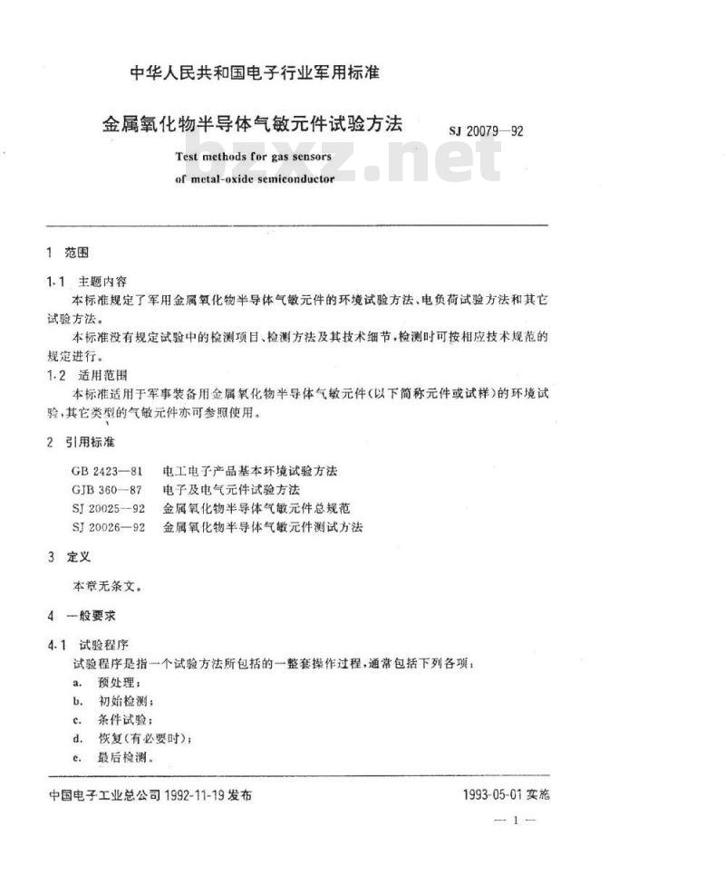 SJ 20079-1992 金属氧化物半导体气敏件试验方法