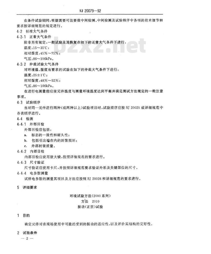 SJ 20079-1992 金属氧化物半导体气敏件试验方法