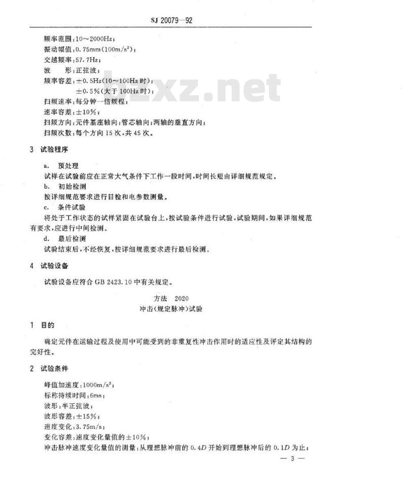 SJ 20079-1992 金属氧化物半导体气敏件试验方法