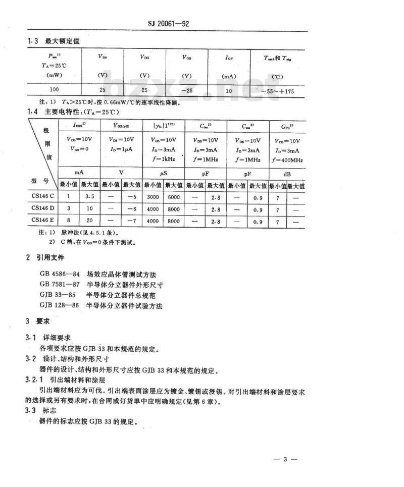 SJ 20061-1992 半导体分立器件 ＣＳ１４６型硅Ｎ沟道耗尽型场效应晶体管详细规范