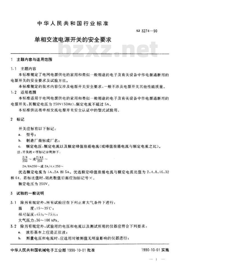 SJ 3274-1990 单相交流电源开关的安全要求