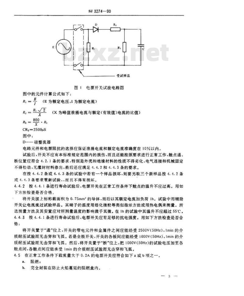 SJ 3274-1990 单相交流电源开关的安全要求