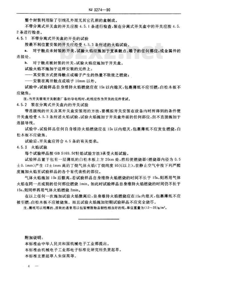 SJ 3274-1990 单相交流电源开关的安全要求