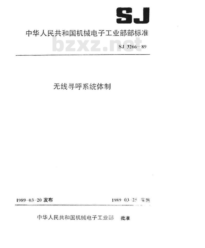 SJ 3266-1989 无线电寻呼系统体制