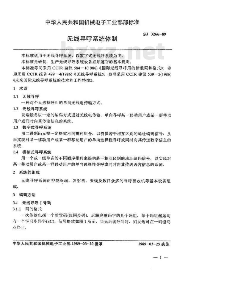 SJ 3266-1989 无线电寻呼系统体制